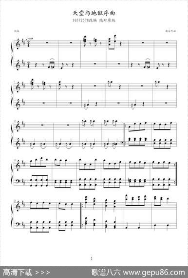 天堂与地狱序曲（原版改编钢琴谱）|奥芬巴赫曲、10572578改编