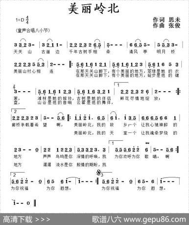 美丽岭北 - 思未|张俊