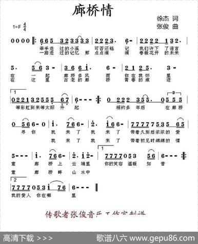 廊桥情 - 徐杰|张俊
