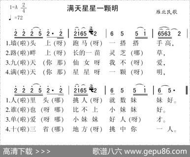满天星星一颗明
