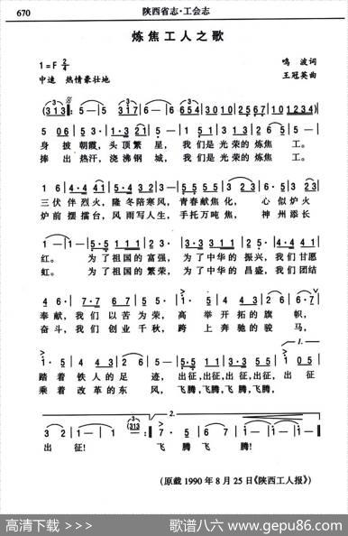 炼焦工人之歌 - 鸣波|王冠英