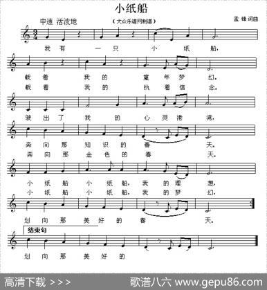 小纸船（孟峰词曲、五线谱） - 孟峰|孟峰