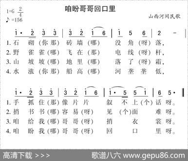 咱盼哥哥回口里
