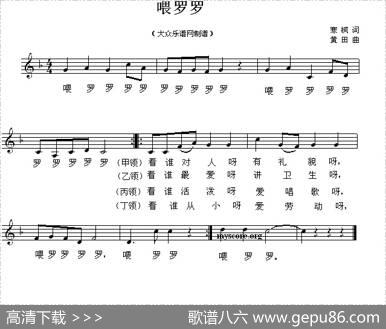 喂罗罗（五线谱） - 寒枫|黄田