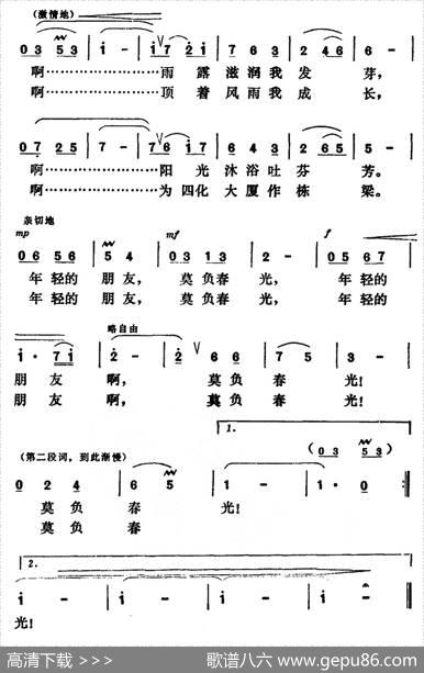 莫负春光（李如会词杨少康曲） - 李如会|杨少康