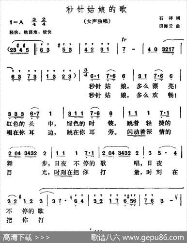 秒针姑娘的歌 - 石祥|田海云