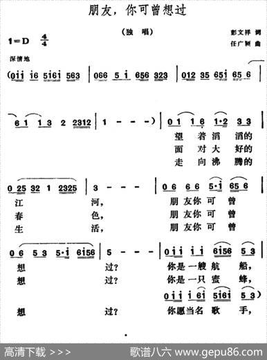 朋友，你可曾想过 - 彭文祥|任广颖