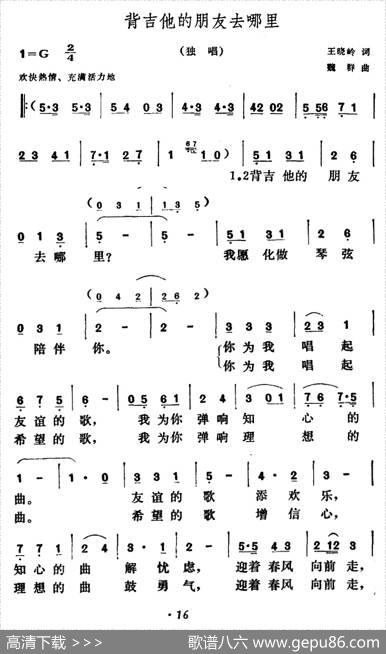 背吉他的朋友去哪里 - 王晓岭|魏群