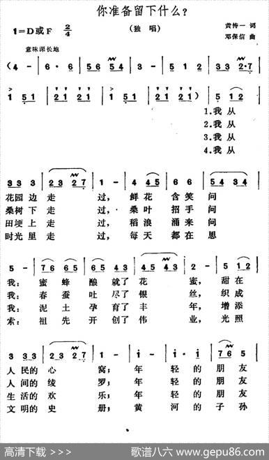 你准备留下什么 - 黄恃一|邓保信