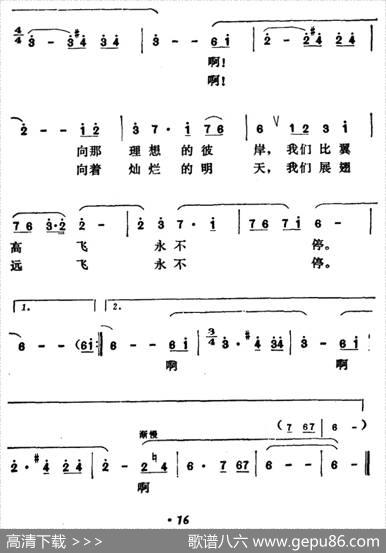 海鸥请你停一停 - 葛逊、程茹辛|苏永进