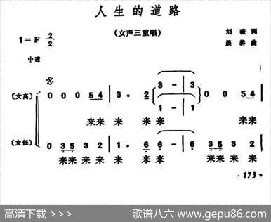 人生的道路（女声三重唱） - 刘薇|晨耕