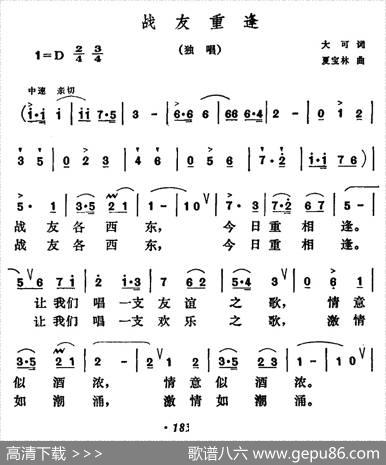 战友重逢 - 大可|夏宝林