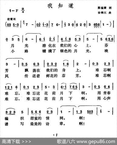我知道（陈镒康词徐锦江曲） - 陈镒康|徐锦江