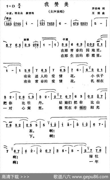 我赞美（茅晓峰词王酩曲） - 茅晓峰|王酩