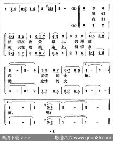 我们相识在攻关路上（男女声二重唱） - 李晓峰|吉时哲