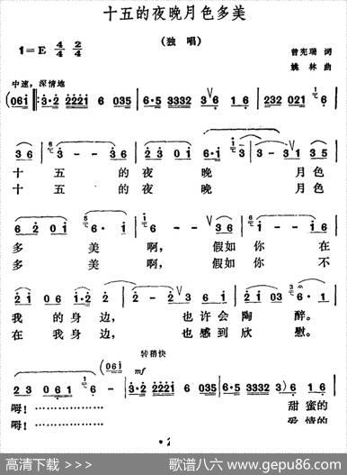 十五的夜晚月色多美 - 曾宪瑞|姚林