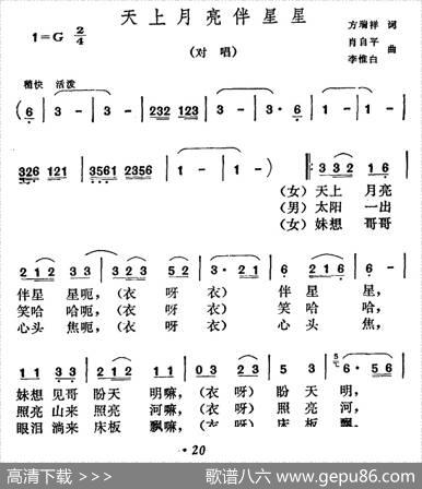 天上月亮伴星星 - 方瑞祥|肖自平、李惟白