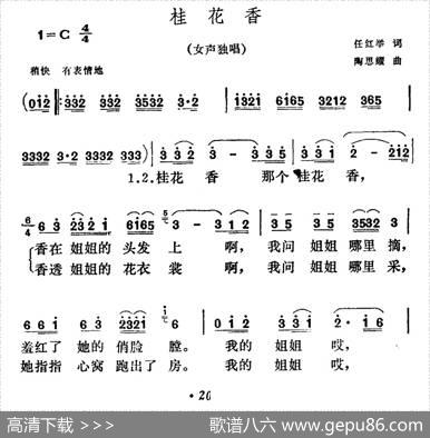 桂花香（任红举词陶思耀曲） - 任红举|陶思耀