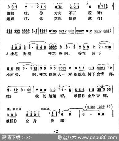 桂花香（任红举词陶思耀曲） - 任红举|陶思耀