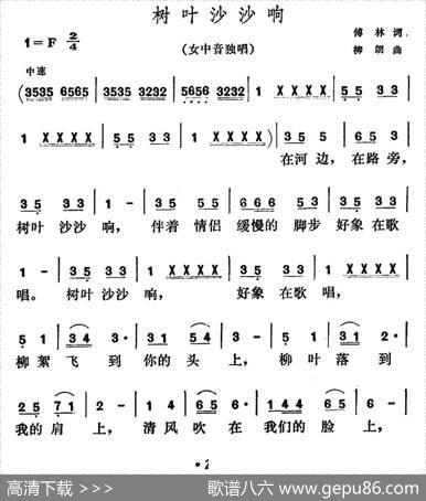 树叶沙沙响 - 傅林|柳朗