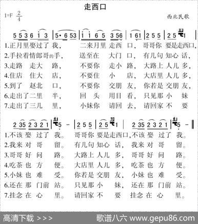 走西口（西北民歌）