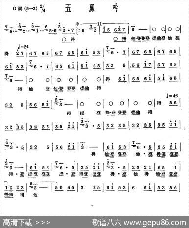 十番音乐：五凤吟