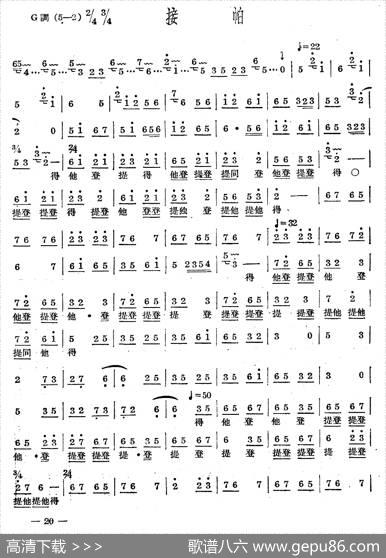 十番音乐：接帕