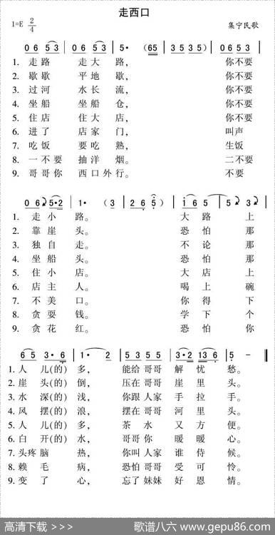 走西口（集宁民歌、版本二）