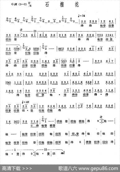 十番音乐：石榴花