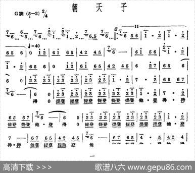 十番音乐：朝天子