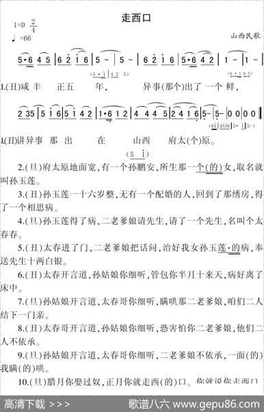 走西口（山西民歌）