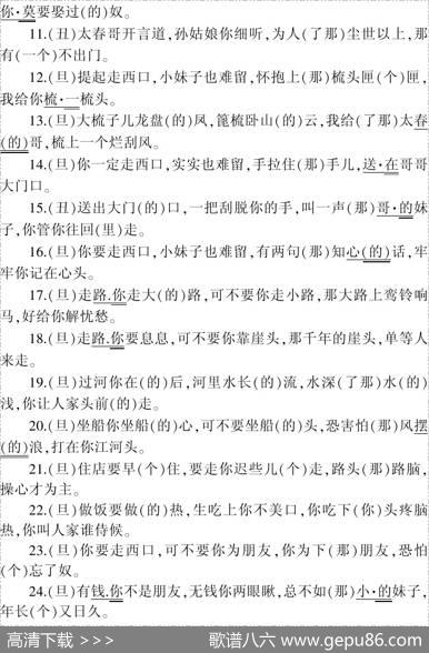 走西口（山西民歌）