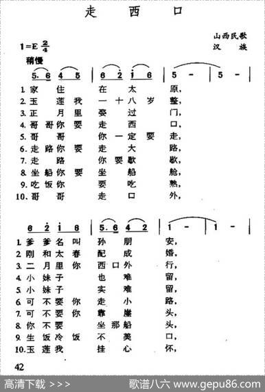 走西口（山西民歌）