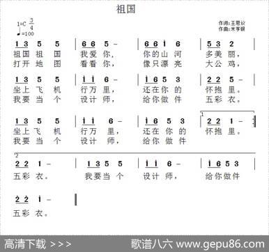 祖国（王思仪词米亨银曲） - 王思仪|米亨银