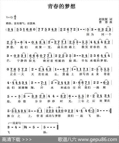 青春的梦想（赵依妮词曹蓉曲） - 赵依妮|曹蓉