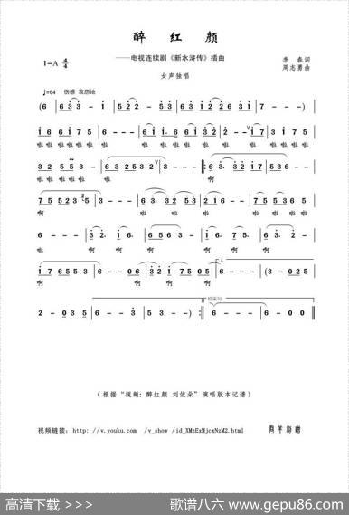 醉红颜（李春词周志勇曲） - 李春|周志勇