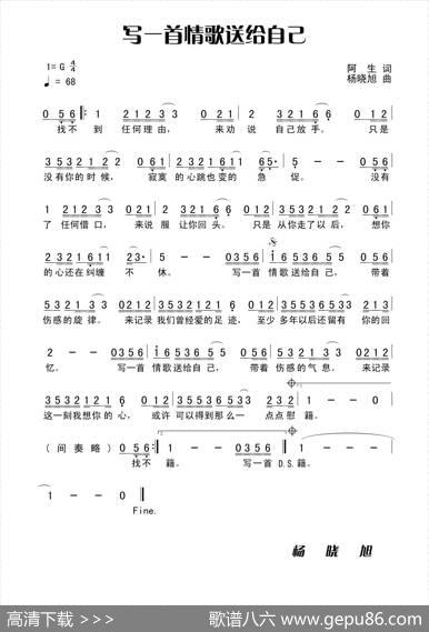 写一首情歌送给自己 - 阿生|杨晓旭