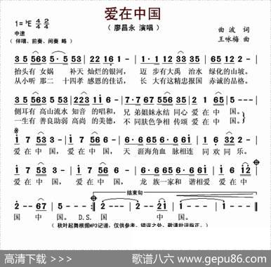 爱在中国（曲波词王咏梅曲） - 曲波|王咏梅