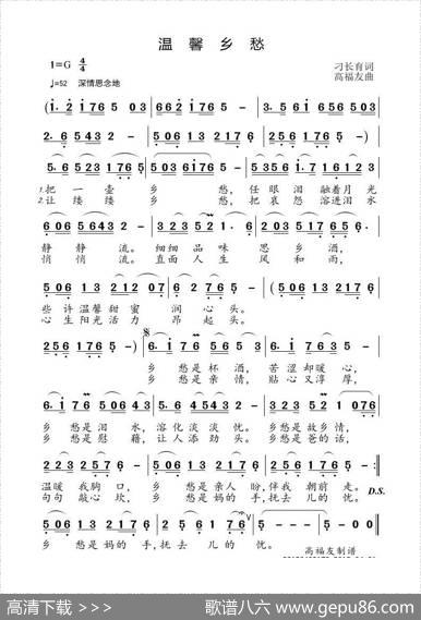 温馨乡愁（刁长育词高福友曲） - 刁长育|高福友