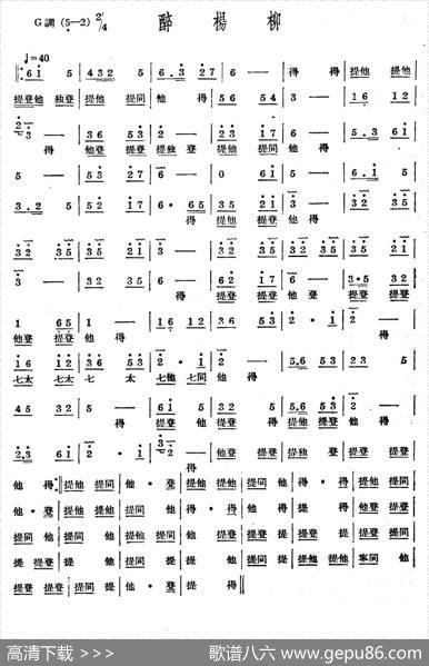 十番音乐：醉杨柳