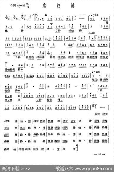 十番音乐：念奴娇