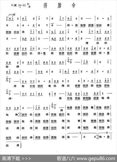 十番音乐：得胜令