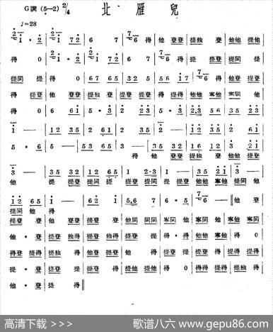 十番音乐：北雁儿