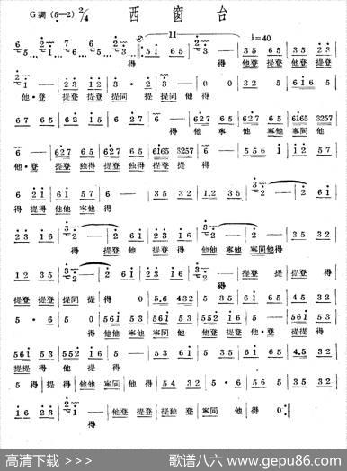 十番音乐：西窗台