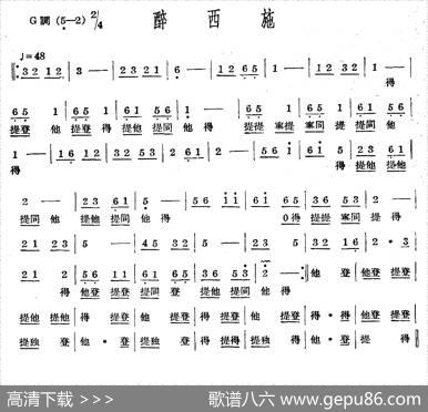 十番音乐：醉西施