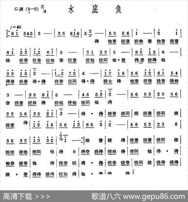 十番音乐：水底鱼