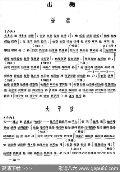 十番音乐：击乐