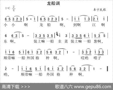 龙船调（阜宁民歌）