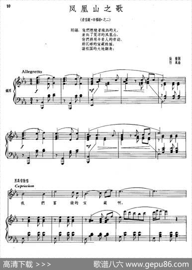 凤凰山之歌（清唱剧《幸福颂》之二、正谱） - 张藜|竹风