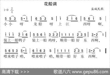 花船调